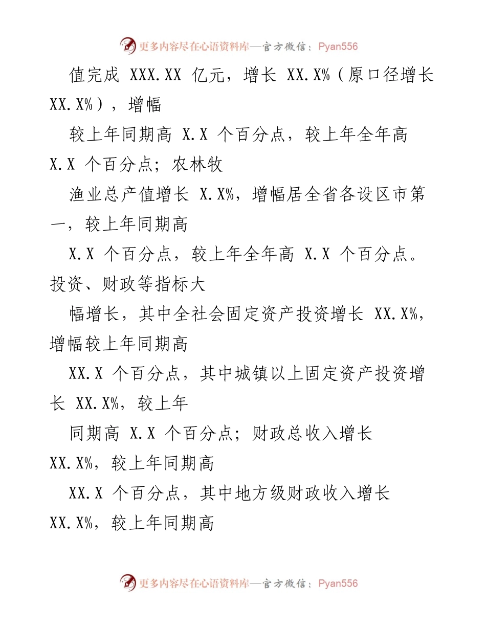 [经济运行情况通报] 一季度经济分析 - 一季度全市经济运行情况总结.docx_第2页