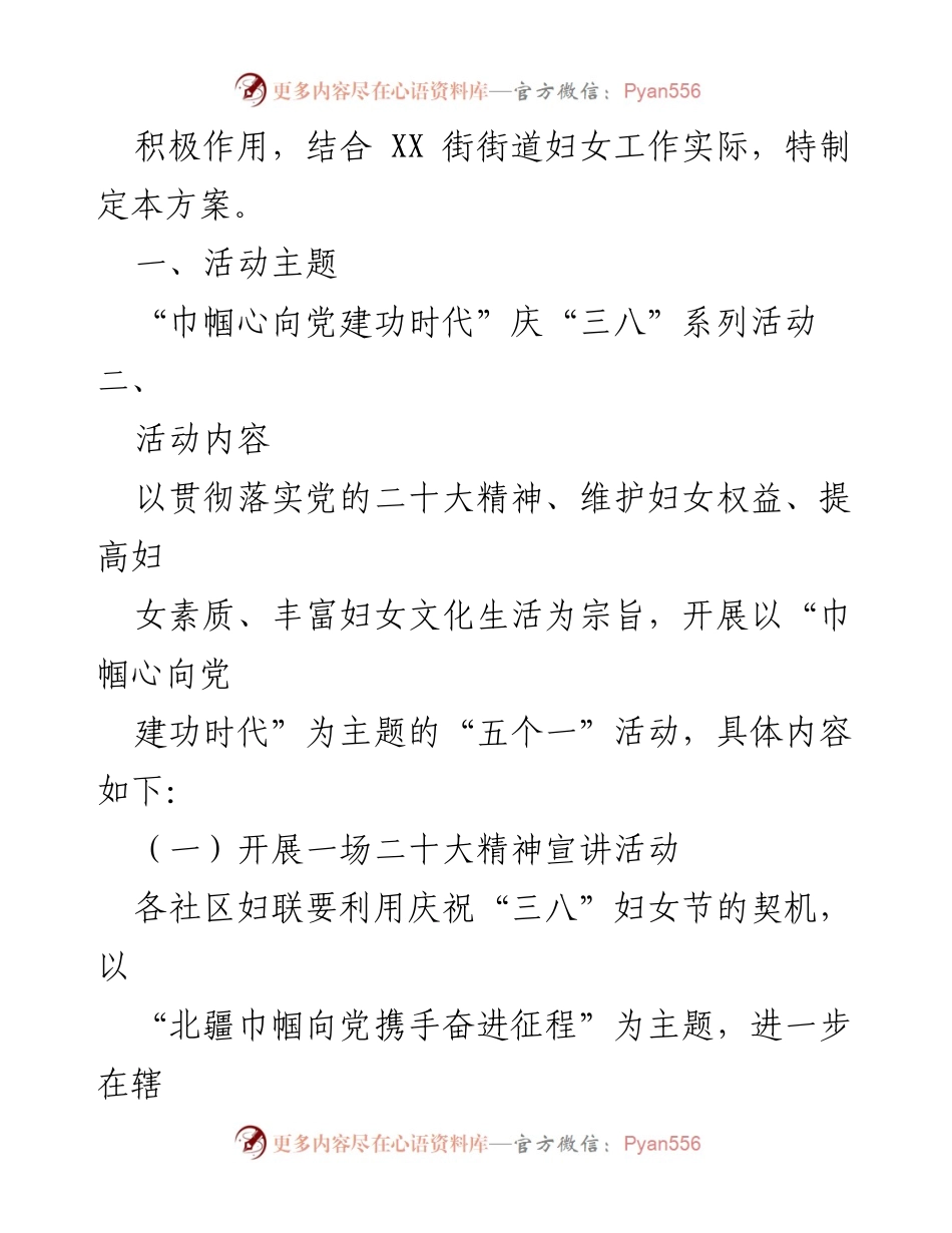 [活动方案] 三八妇女节 - 2023年“三八”妇女节庆祝活动方案汇编_1.docx_第2页