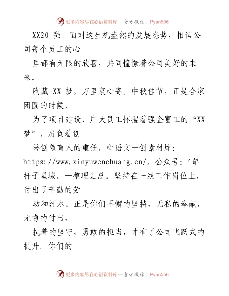 [慰问信] 中秋节 - 中秋佳节慰问全体员工及家属的祝福与感谢.docx_第2页