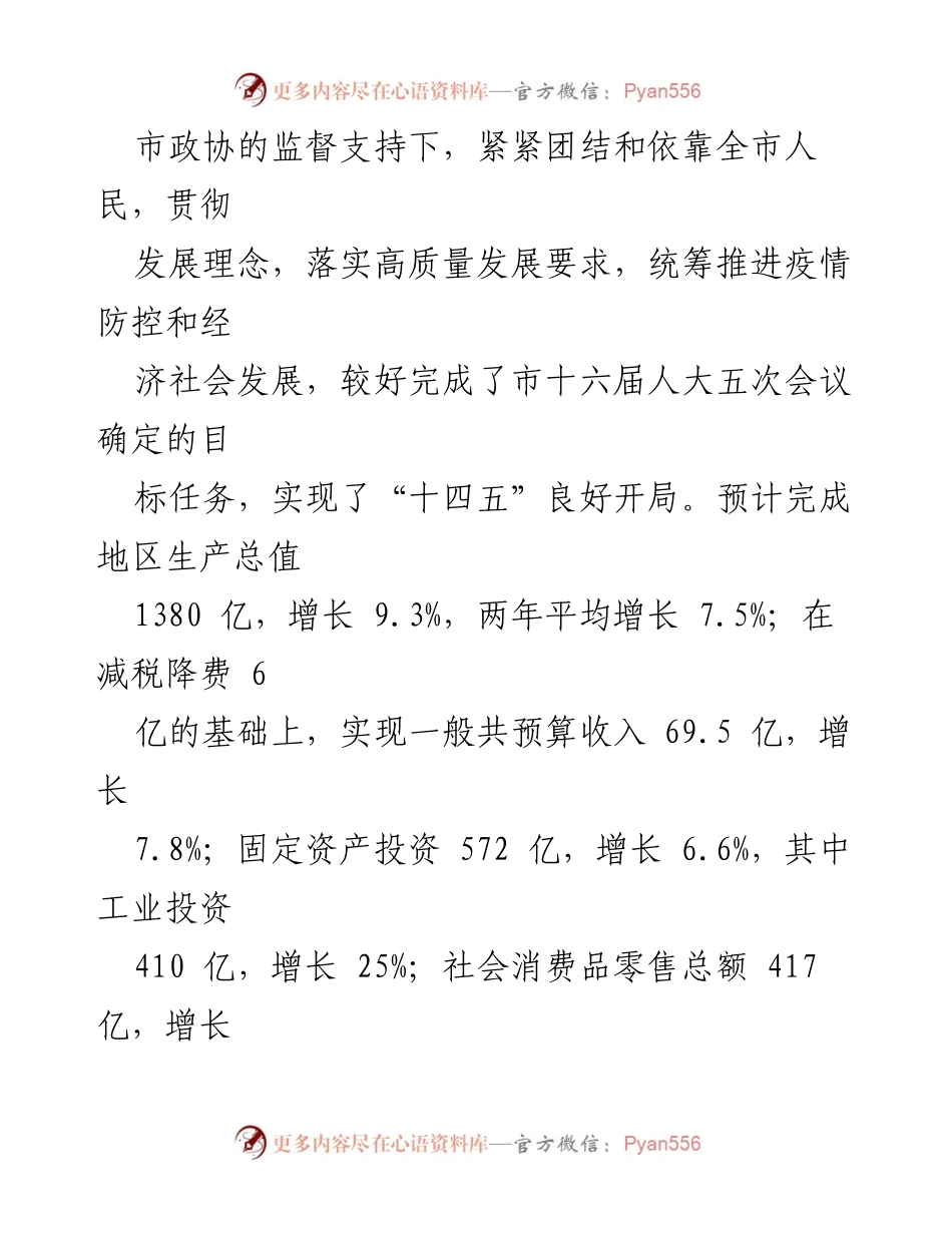 [政府工作报告] 市人民政府大会 - 2021年海安市政府工作总结与发展成果报告.docx_第2页