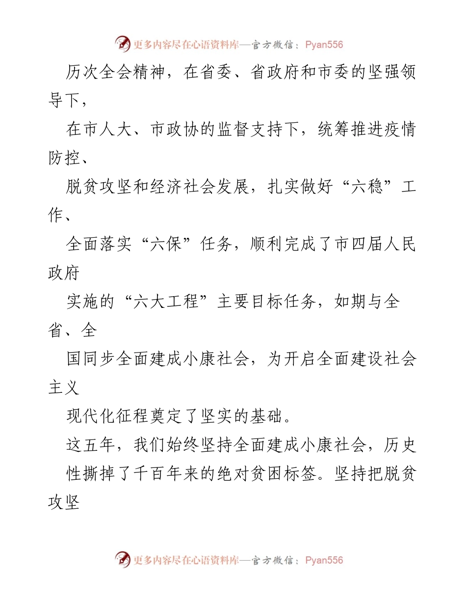 [政府工作报告] 市五届人大一次会议 - 2022年X市政府工作总结与展望.docx_第2页