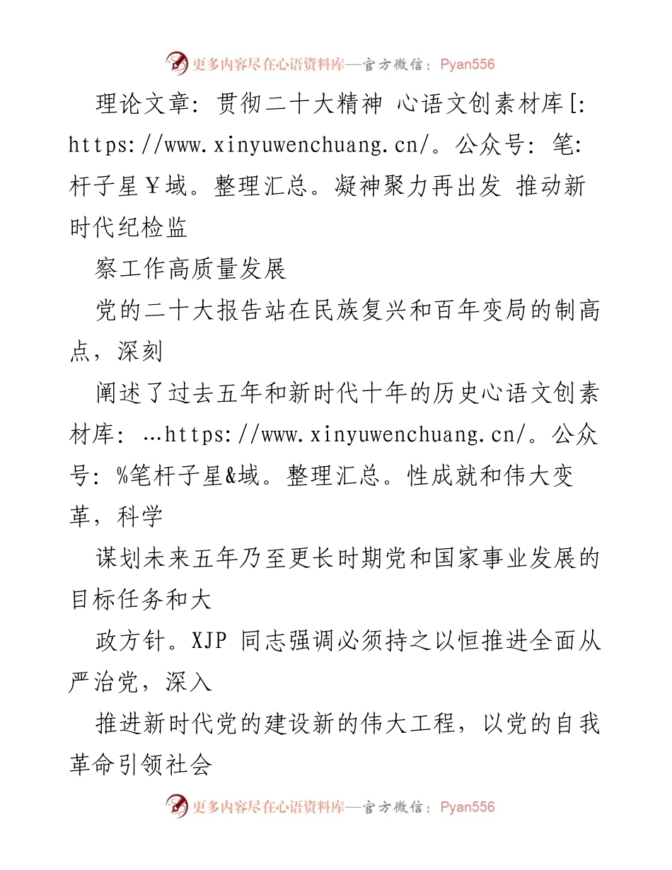 [理论文章] 纪检监察工作会议 - 深入贯彻二十大精神 推动纪检监察高质量发展.docx_第1页