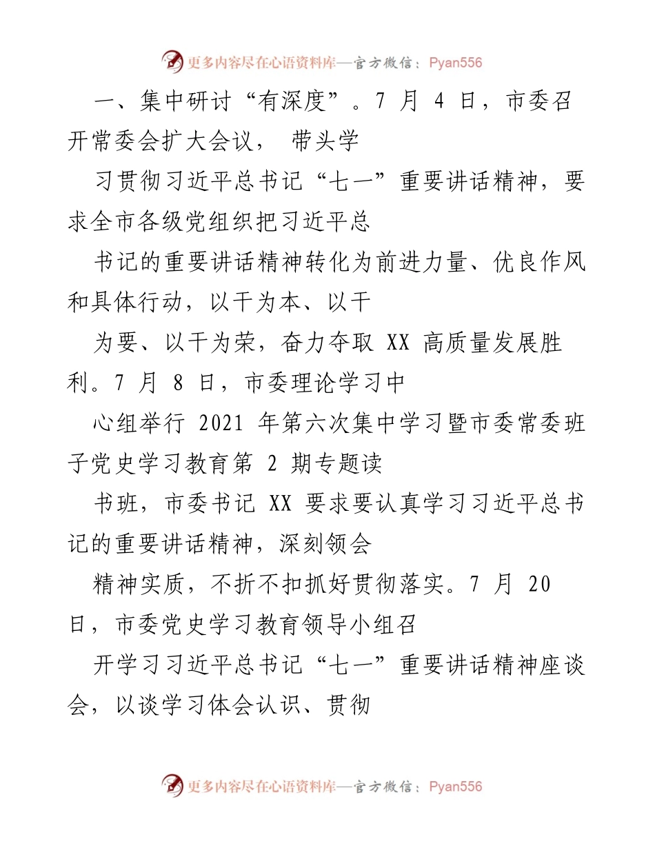 [情况报告] 学习宣传活动 - XX市深入学习贯彻习近平总书记“七一”重要讲话精神情况报告.docx_第2页