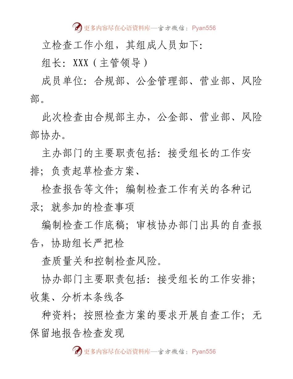 [检查方案] 银行对公业务合规风险检查 - 银行对公业务合规风险检查方案.docx_第2页