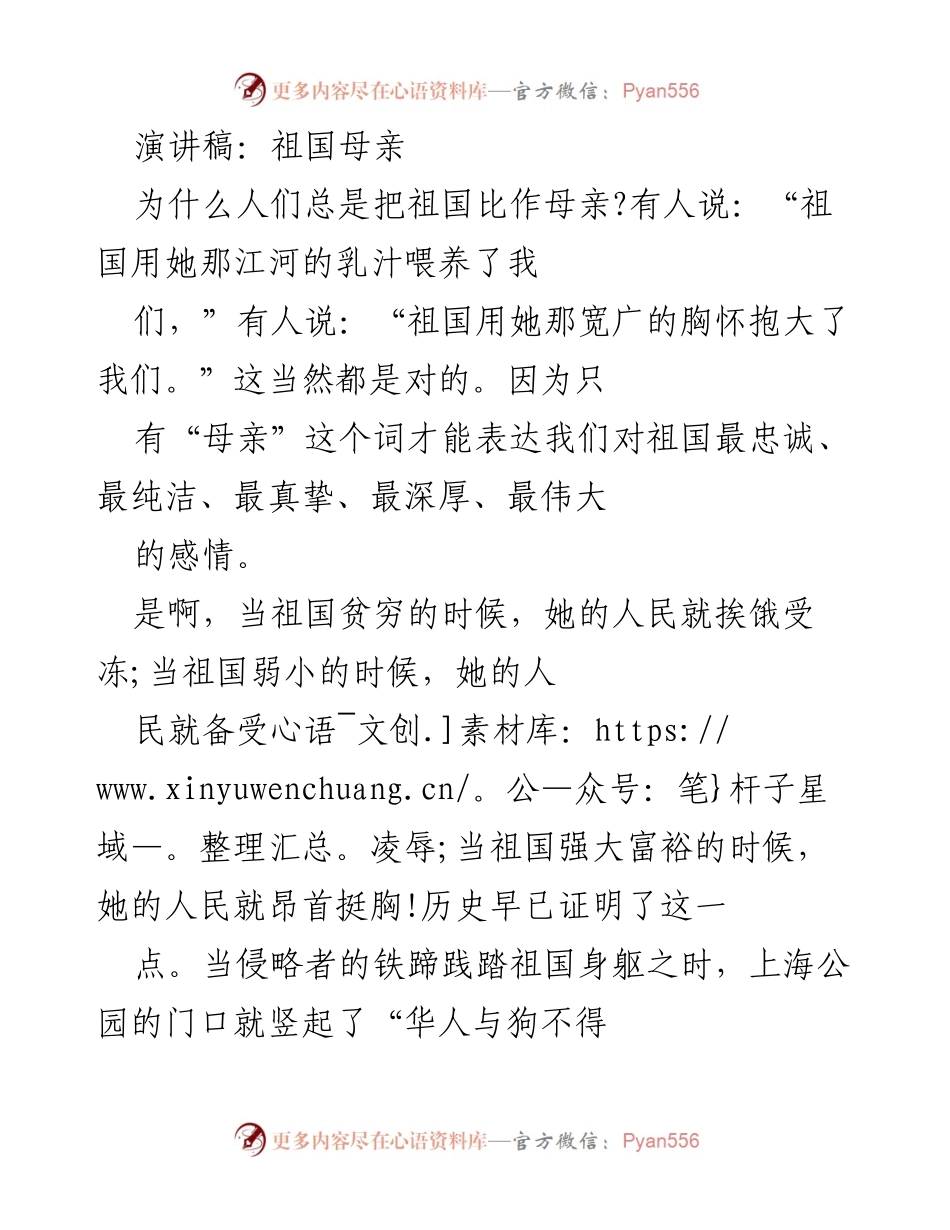 [演讲稿] 纪念活动 - 祖国母亲的深情赞歌.docx_第1页