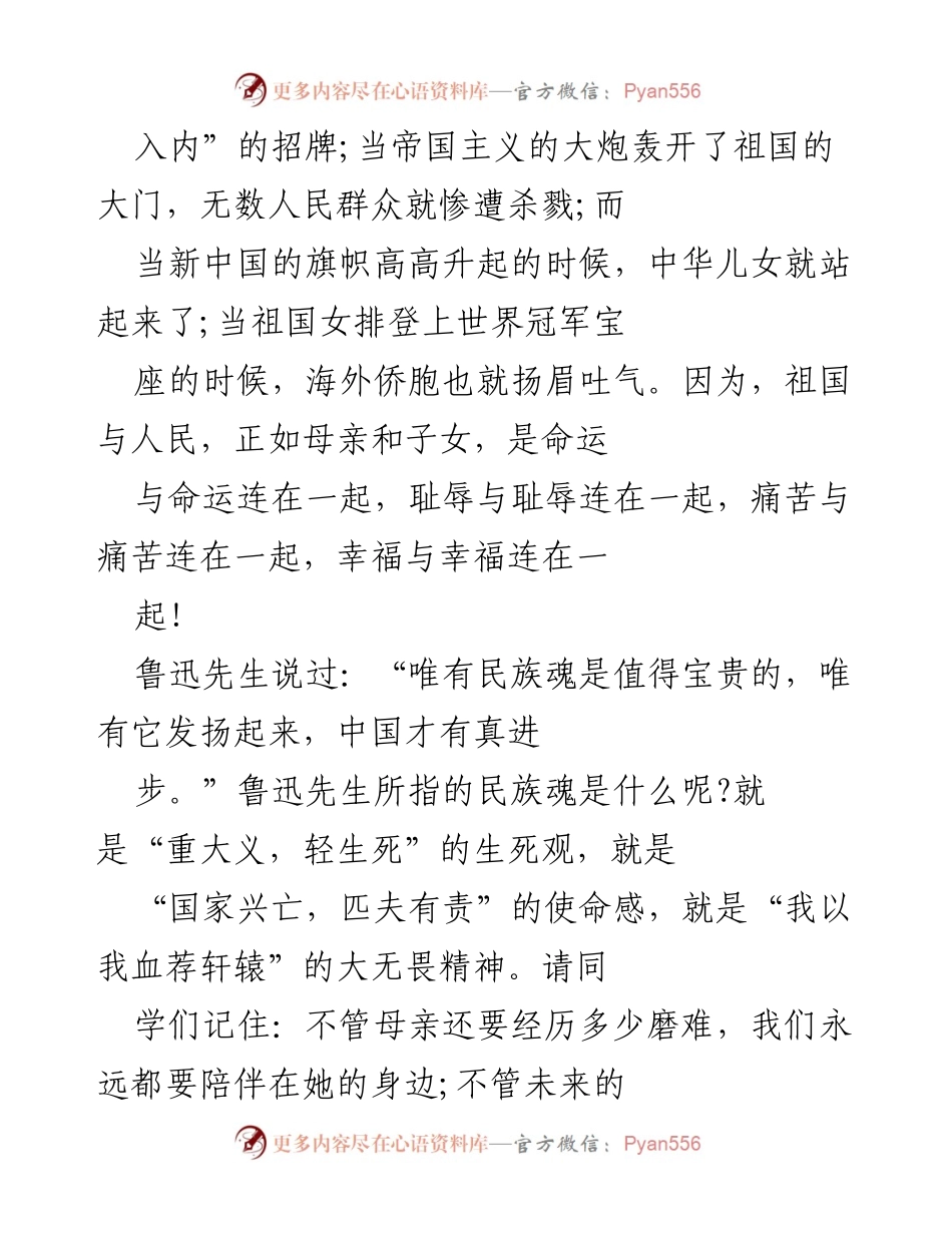 [演讲稿] 纪念活动 - 祖国母亲的深情赞歌.docx_第2页