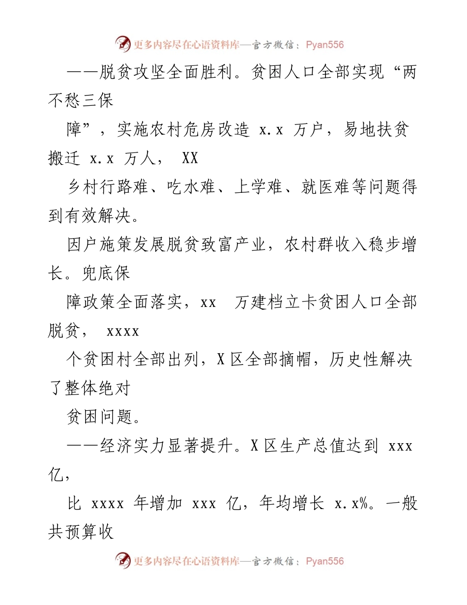 [政府工作报告] X市人民代表大会第一次会议 - X市政府工作回顾与发展成就报告.docx_第2页