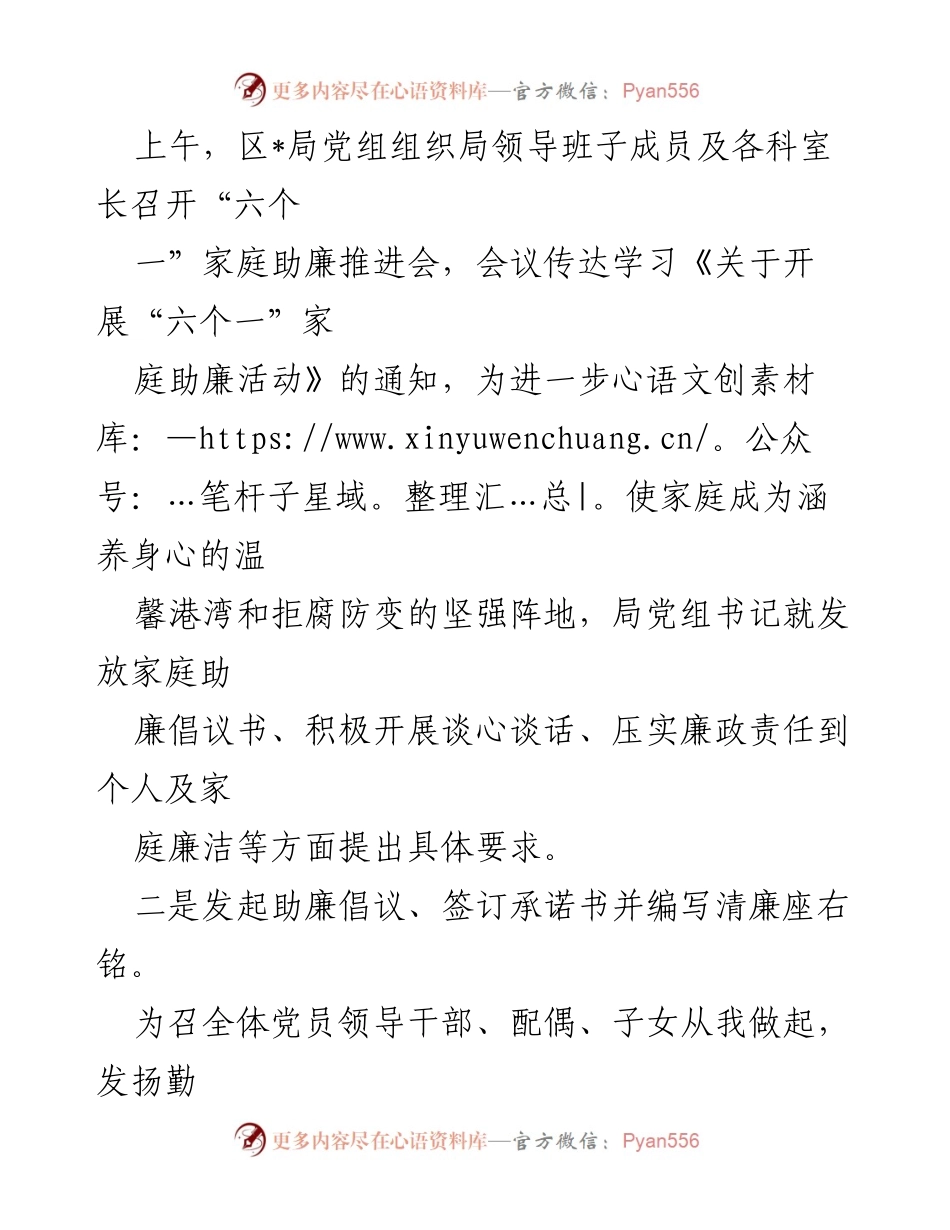 [情况报告] 家庭助廉工作 - “六个一”家庭助廉工作开展情况汇报.docx_第2页