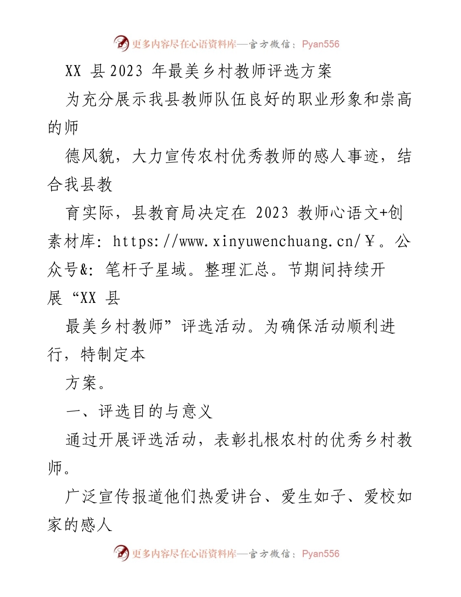[方案] 教师节 - XX县2023年最美乡村教师评选活动方案.docx_第1页