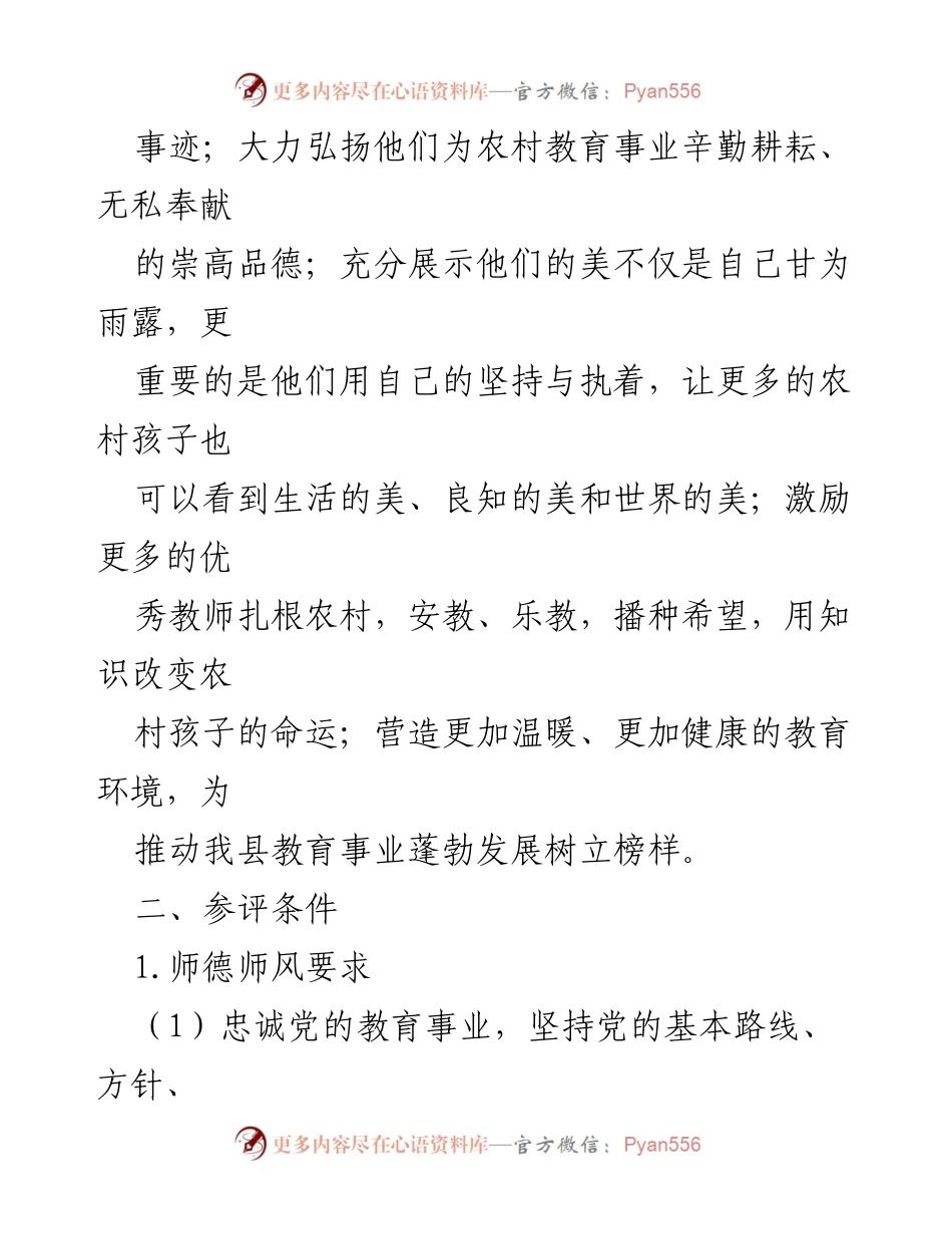 [方案] 教师节 - XX县2023年最美乡村教师评选活动方案.docx_第2页