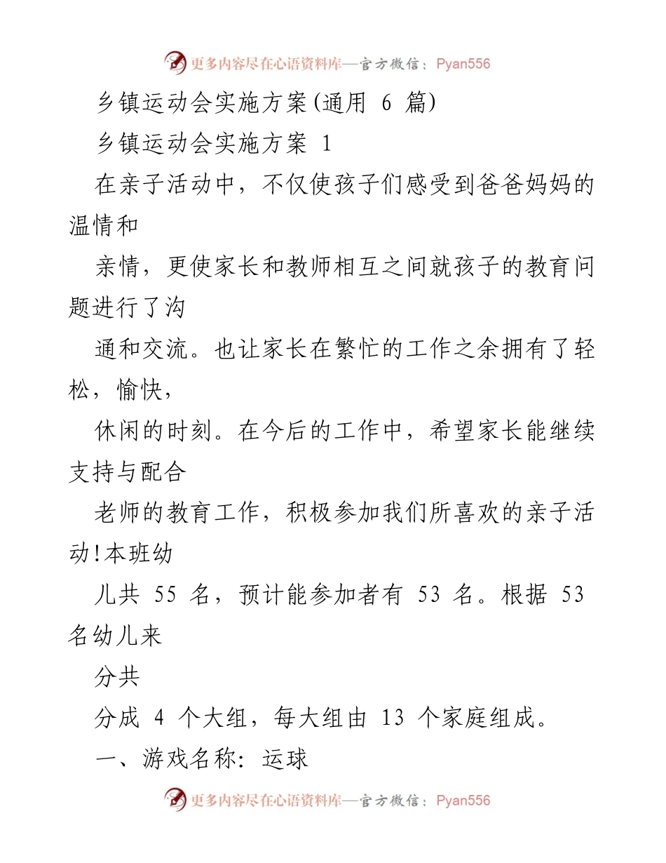 [活动方案] 乡镇运动会 - 亲子运动会实施方案.docx_第1页