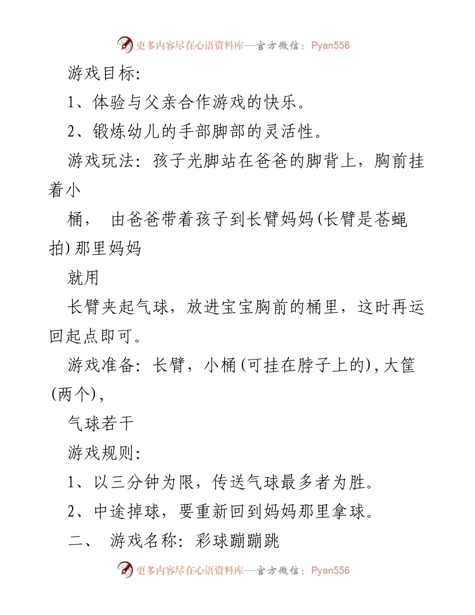 [活动方案] 乡镇运动会 - 亲子运动会实施方案.docx_第2页