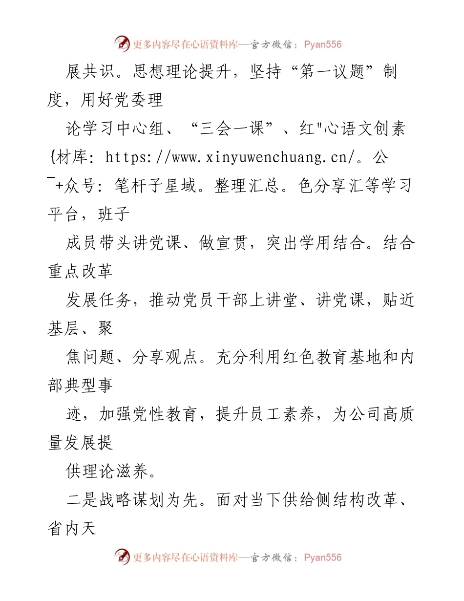 [经验交流] 党建工作会议 - 以党建引领高质量发展新路径.docx_第2页