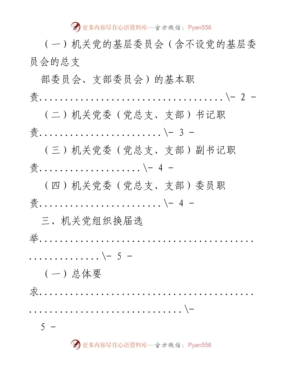 [指导手册] 基层党建工作 - XX区机关党建工作指导手册.docx_第2页