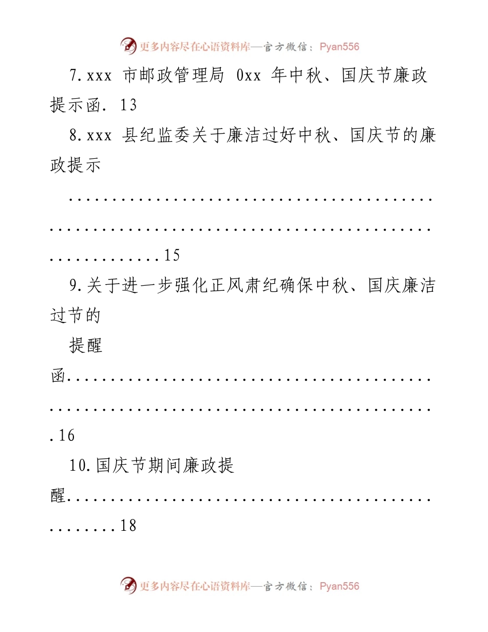 [提醒函] 中秋国庆节廉洁过节提醒.docx_第2页