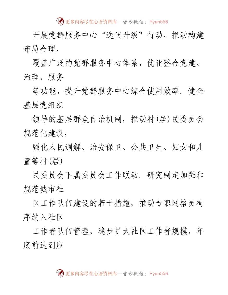 [方案] 社区服务提升 - 2023年“新时代新社区新生活”服务质量提升行动方案.docx_第2页