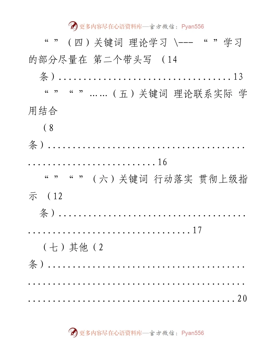 [素材汇编] 民生生活会 - 2022年民生生活会问题查摆素材汇编.docx_第2页