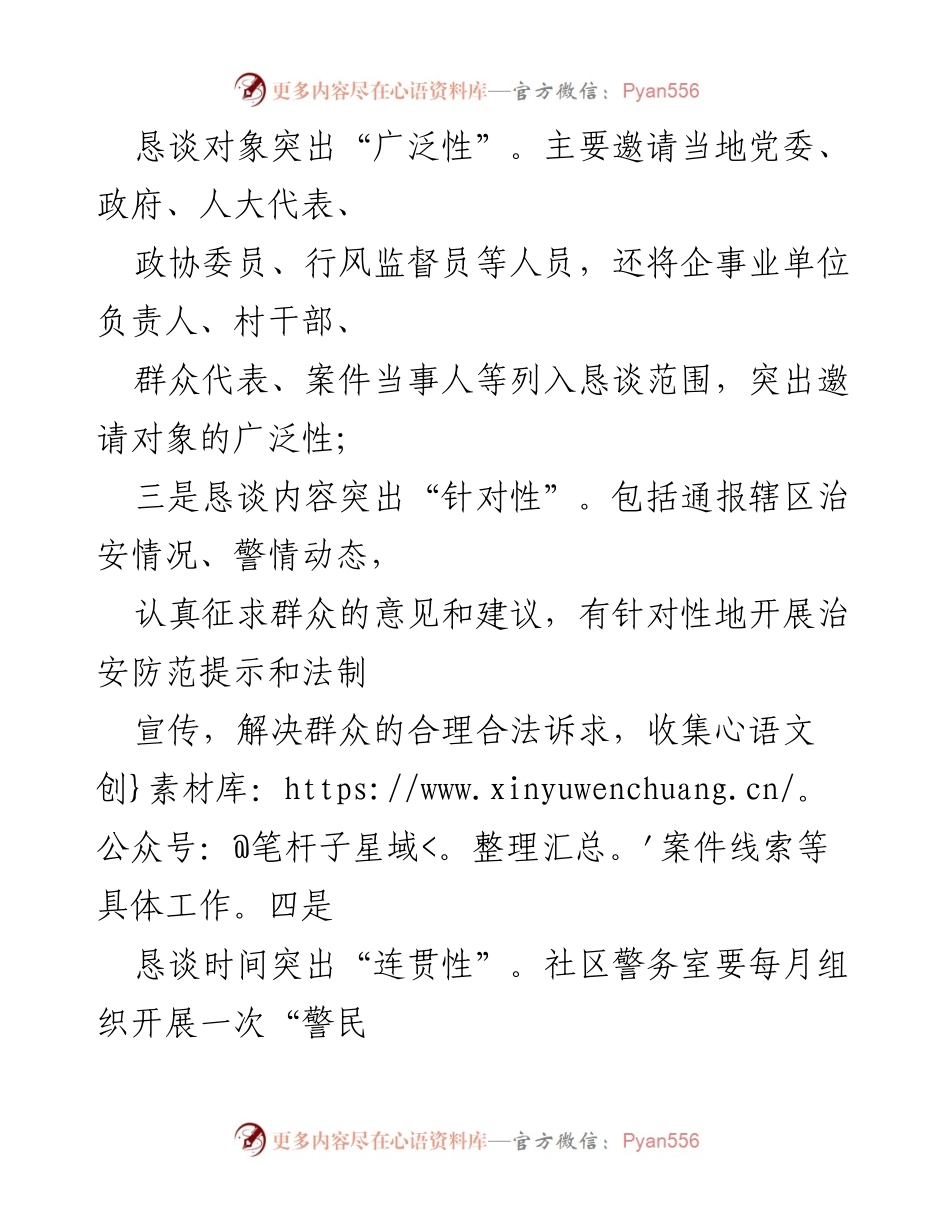 [经验材料] 公安工作 - 完善恳谈机制提升警民关系.docx_第2页