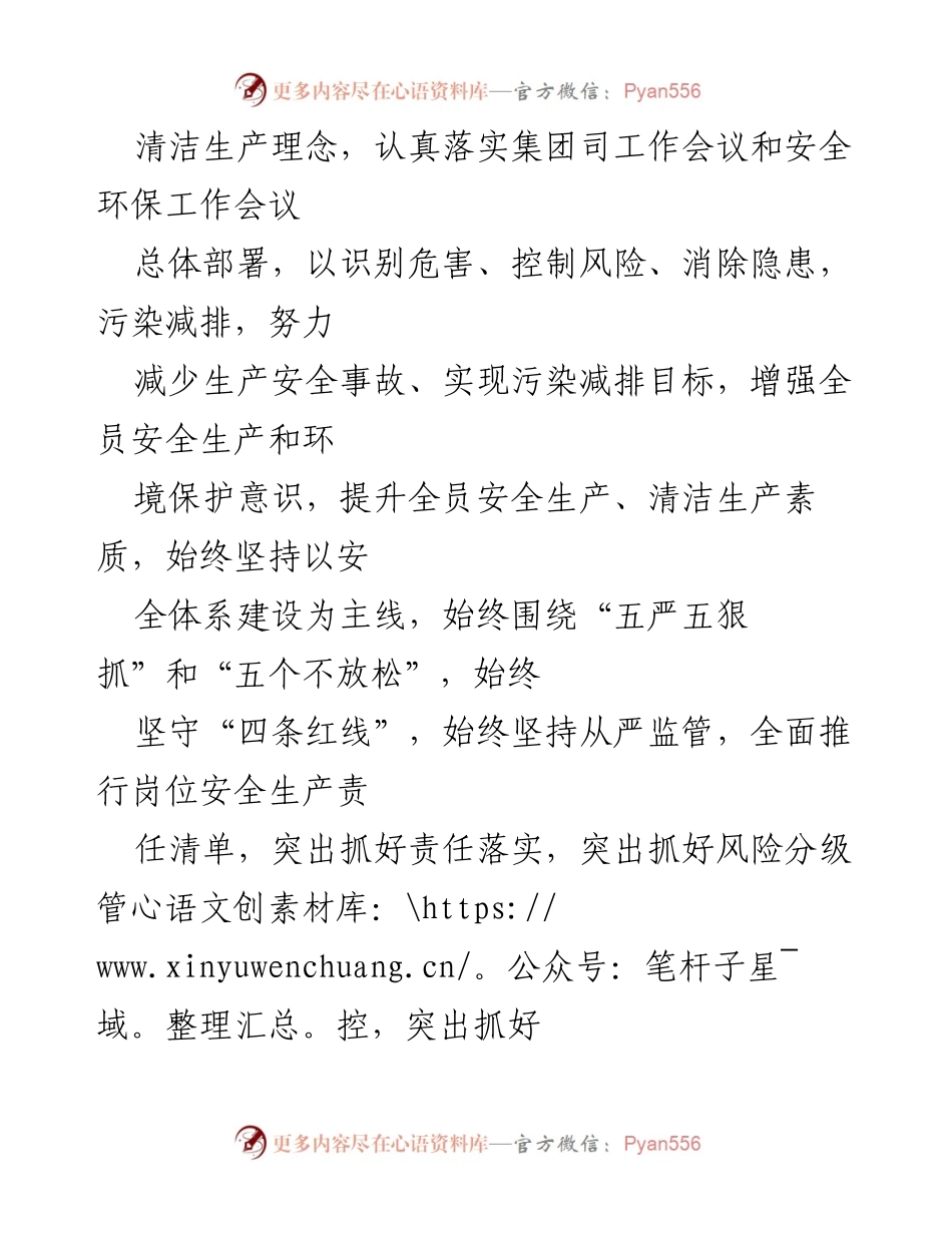 [活动方案] 安全生产月 - 2023年“安全生产月”活动方案_1.docx_第2页