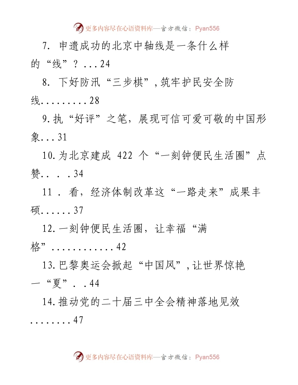 [时事锐评] 网络文明大会 - “e”起守护网络文明.docx_第2页
