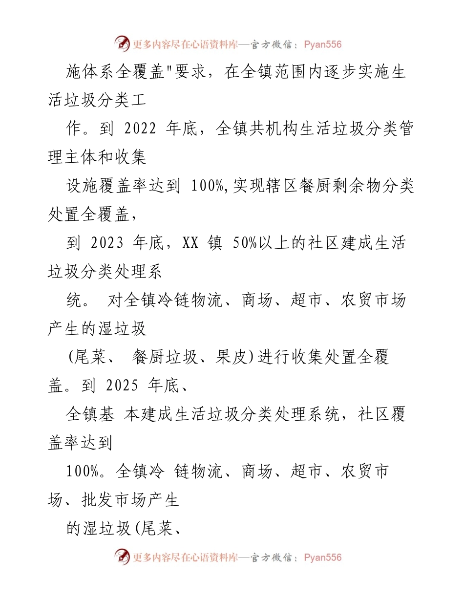 [方案] 镇级垃圾分类工作 - XX 镇生活垃圾分类和处置工作实施方案.docx_第2页