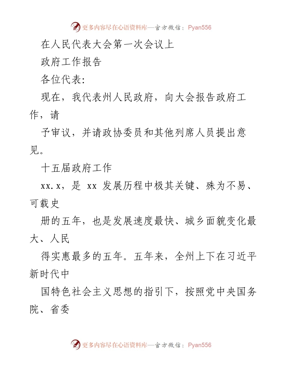 [政府工作报告] 人民代表大会 - 2023年政府工作总结与成就展示.docx_第1页