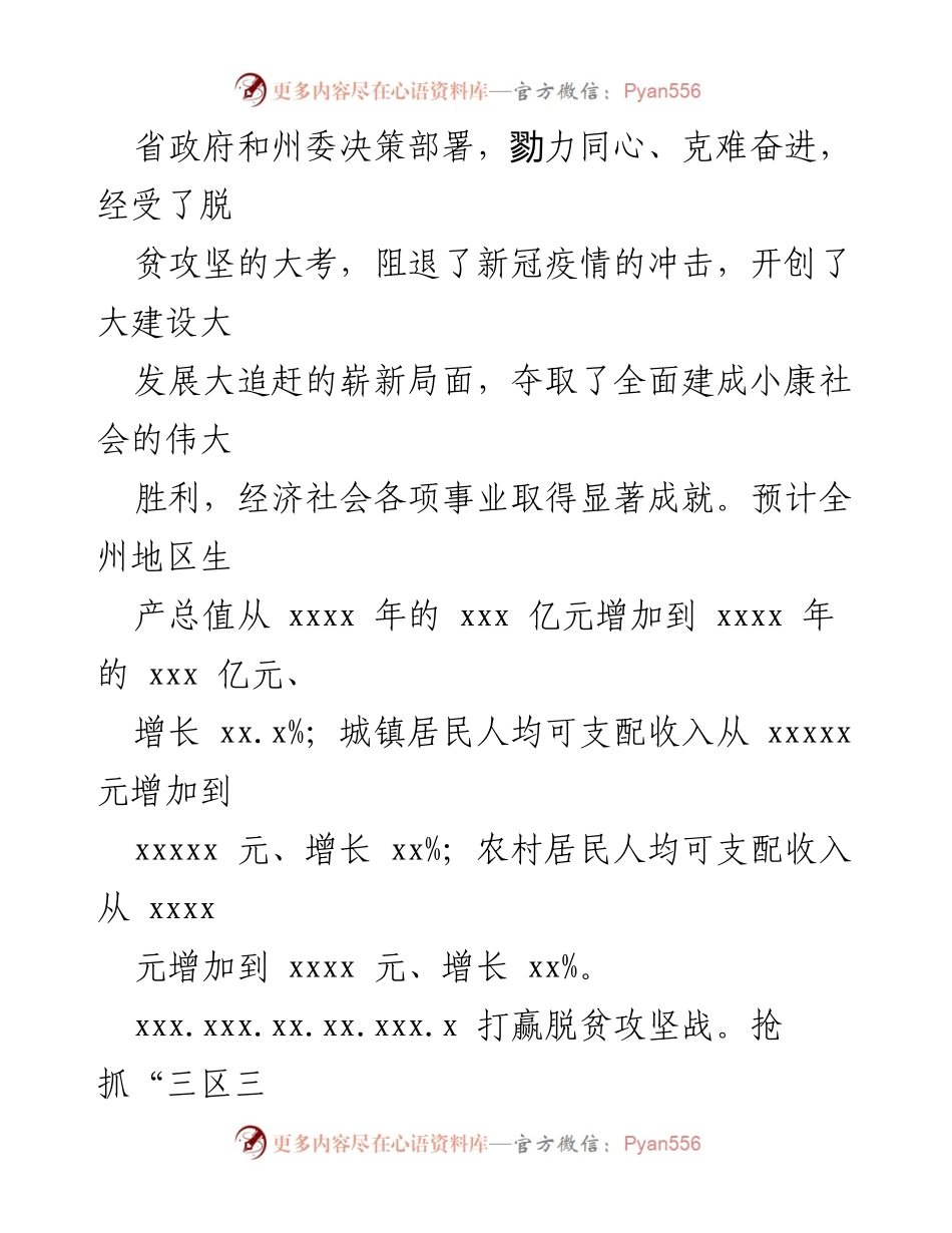 [政府工作报告] 人民代表大会 - 2023年政府工作总结与成就展示.docx_第2页