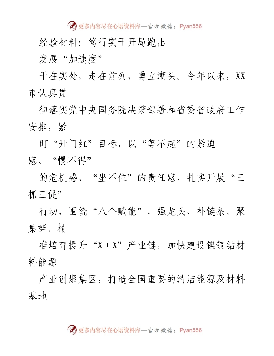 [经验材料] 经济发展会议 - 笃行实干，推动XX市高质量发展与产业升级.docx_第1页