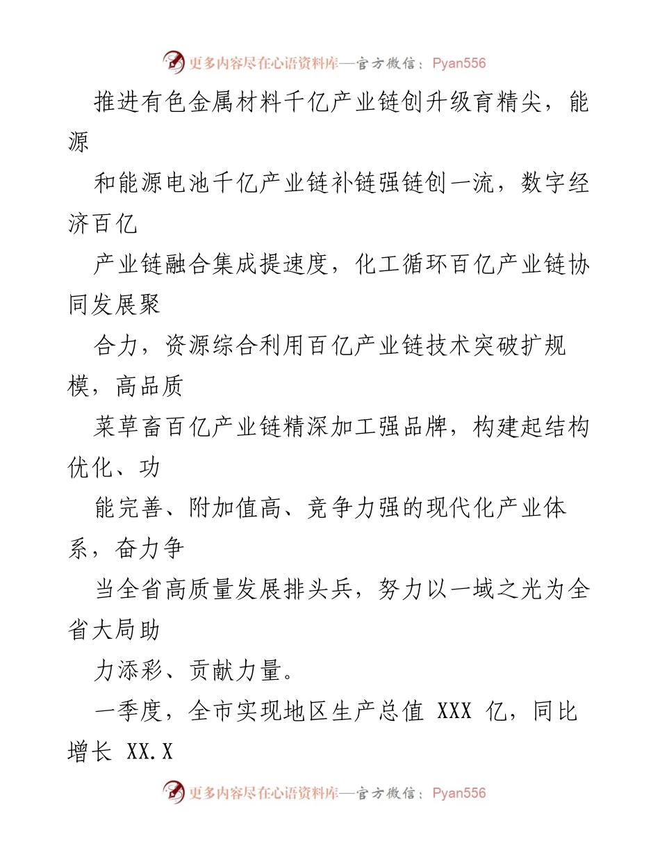 [经验材料] 经济发展会议 - 笃行实干，推动XX市高质量发展与产业升级.docx_第2页