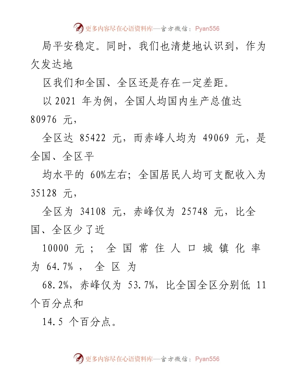[理论文章] 中共巴林左旗委党校 - 保障与改善民生：赤峰发展的温度之路.docx_第2页
