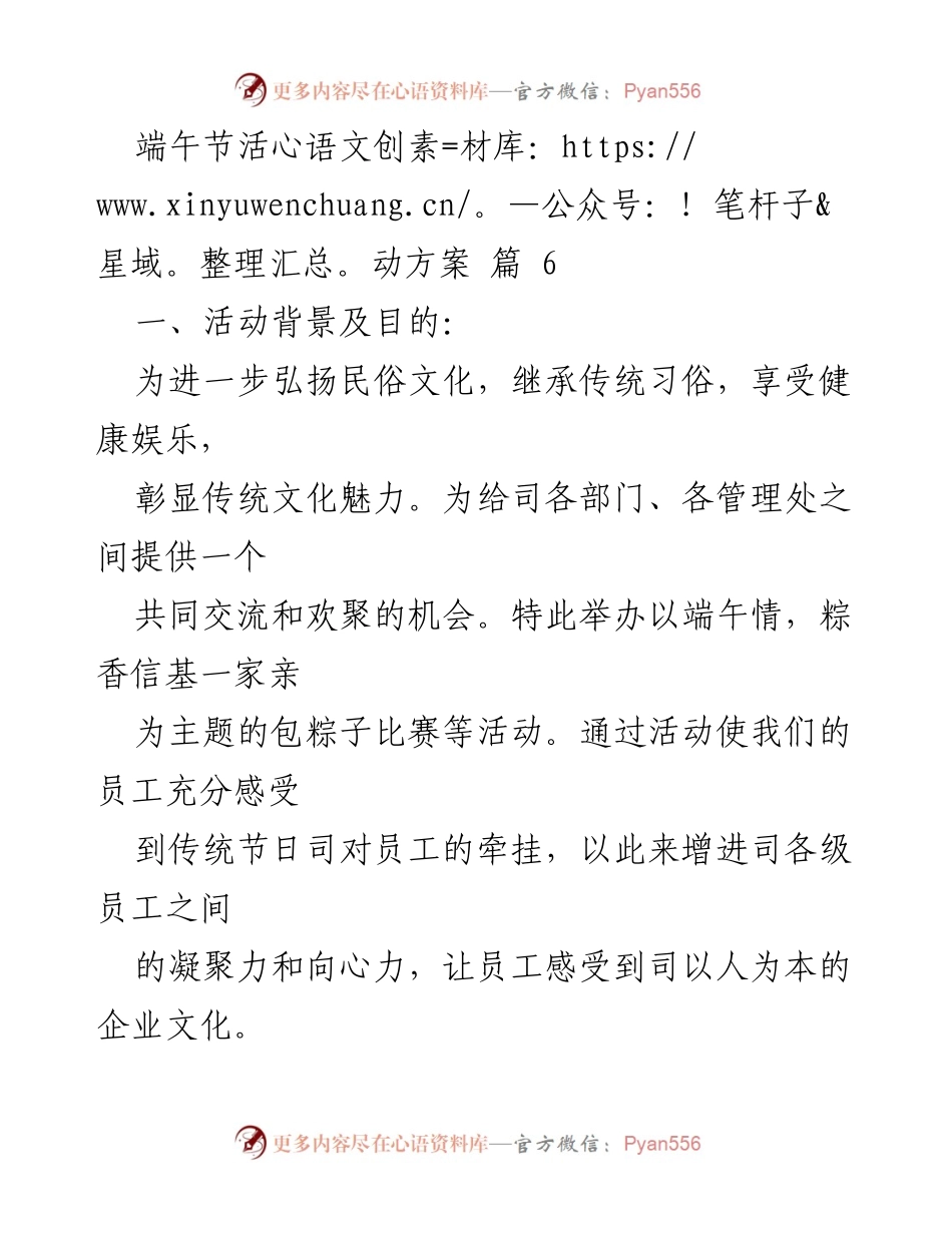 [活动方案] 端午节联谊 - 端午情，粽香信基一家亲活动方案.docx_第1页