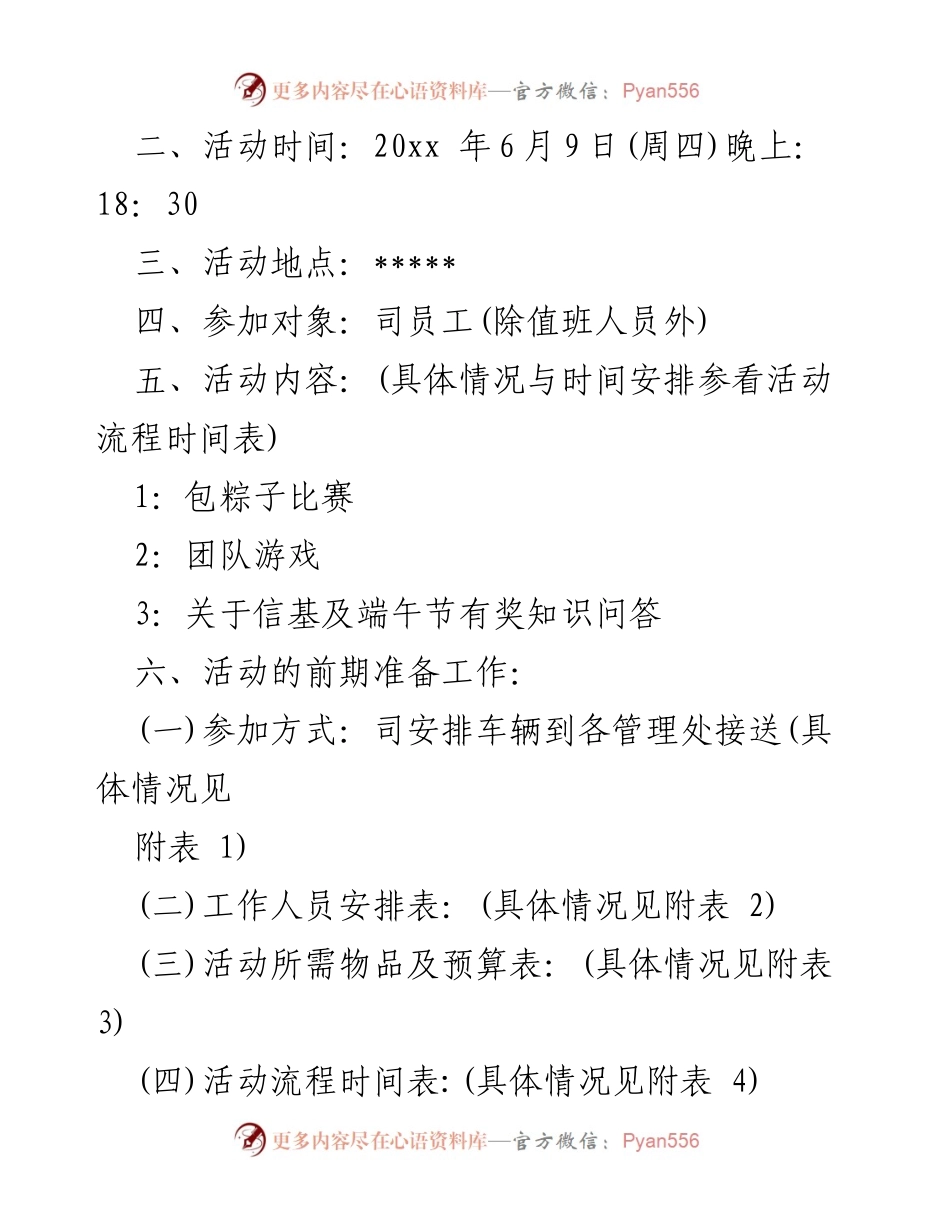 [活动方案] 端午节联谊 - 端午情，粽香信基一家亲活动方案.docx_第2页