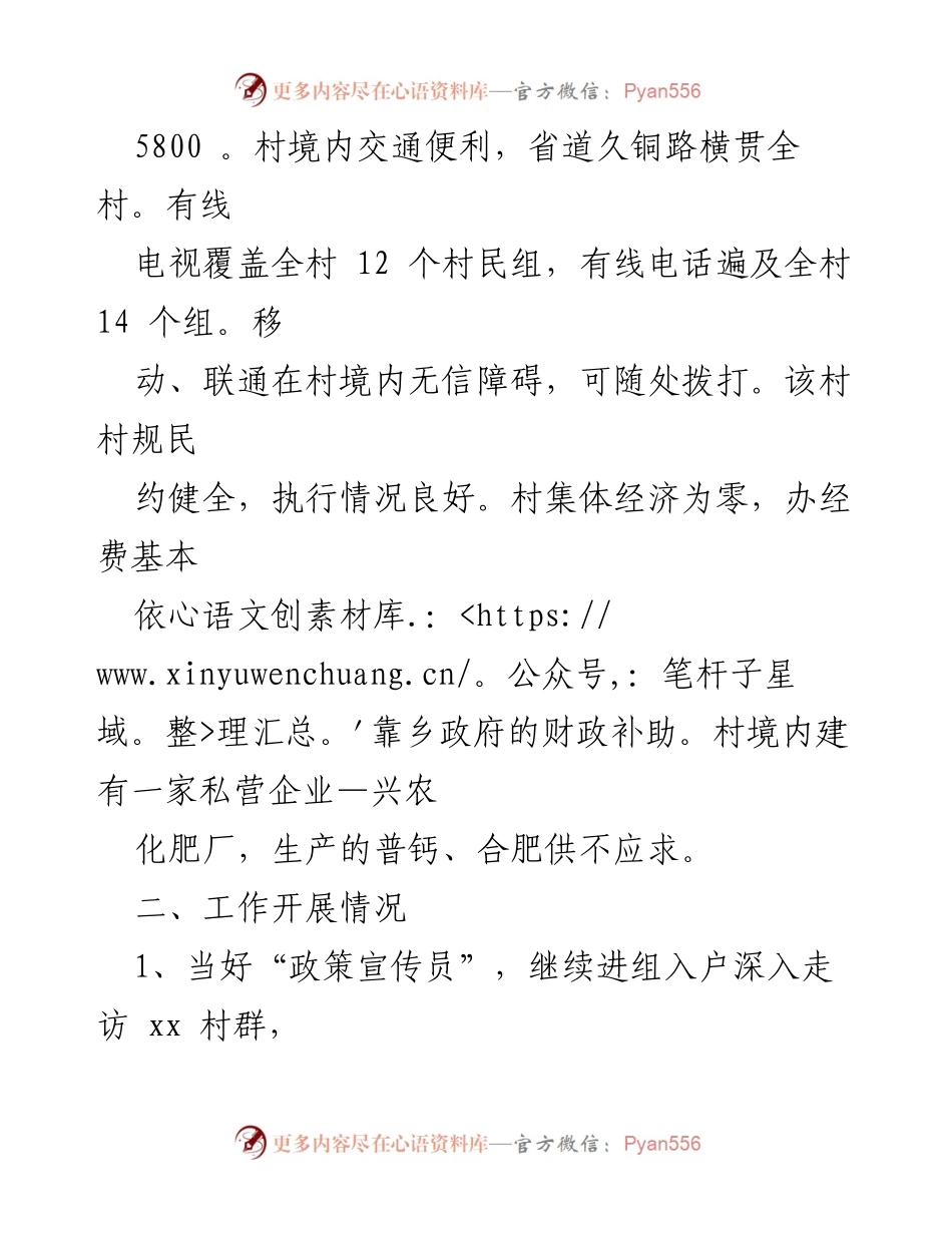 [申请书] 驻村工作 - 驻村工作队员调换申请书.docx_第2页