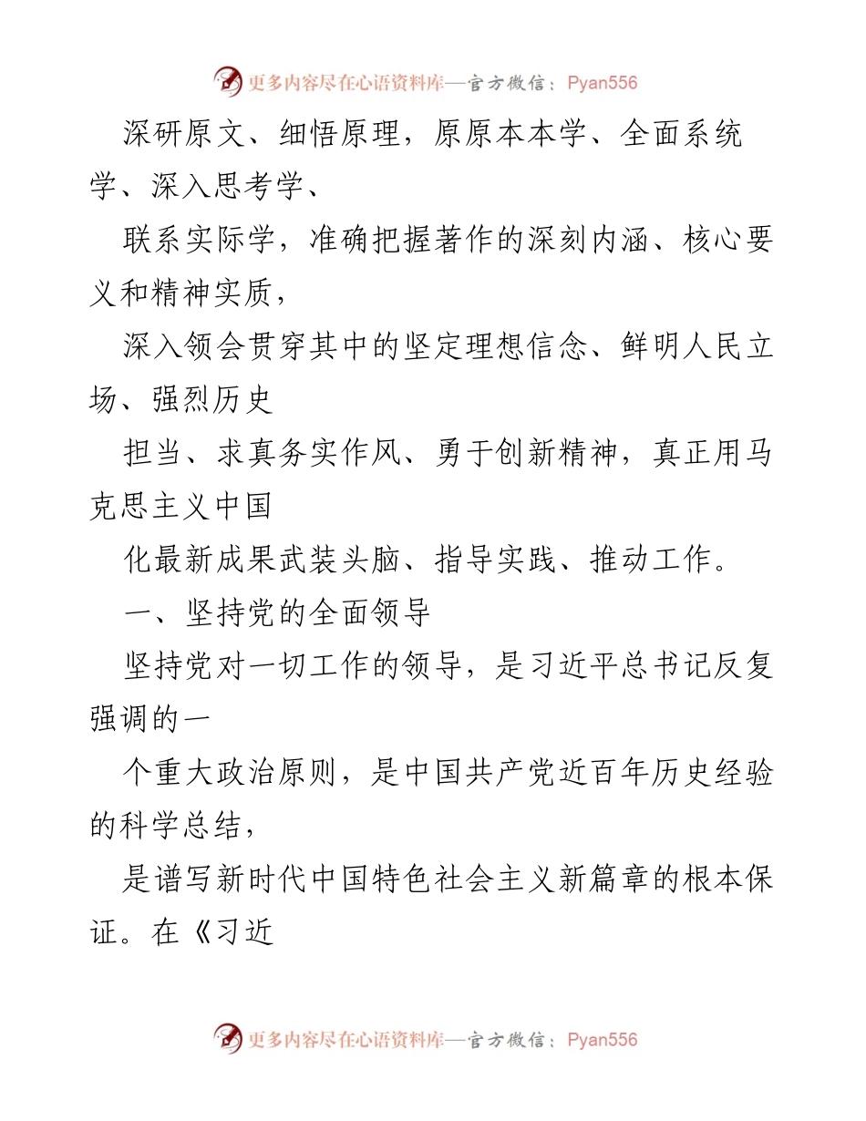 [研讨报告] XX市政协机关 - 用马克思主义中国化最新成果推动工作与实践.docx_第2页