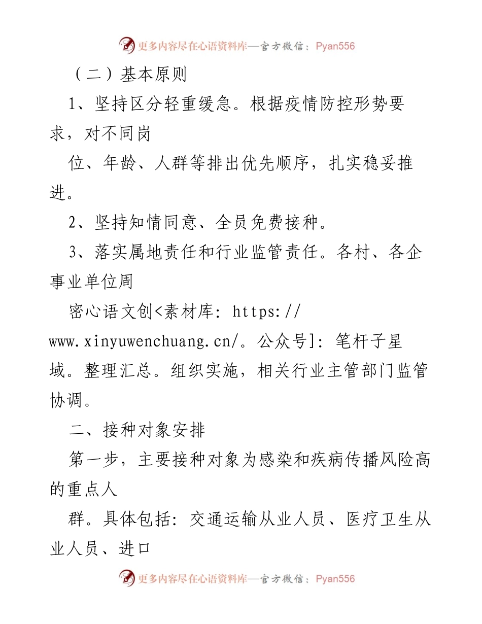 [方案] 疫情防控 - XX街道新冠病毒疫苗接种实施方案.docx_第2页