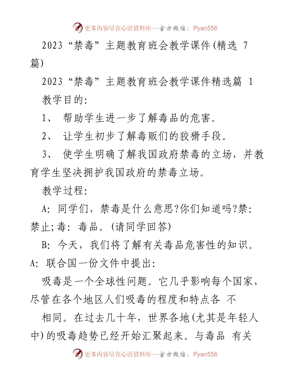 [教学课件] 班会 - 2023禁毒主题教育班会教学课件解析.docx_第1页
