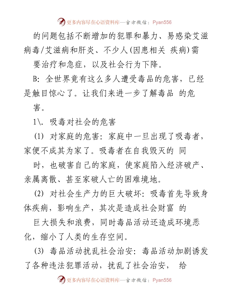 [教学课件] 班会 - 2023禁毒主题教育班会教学课件解析.docx_第2页