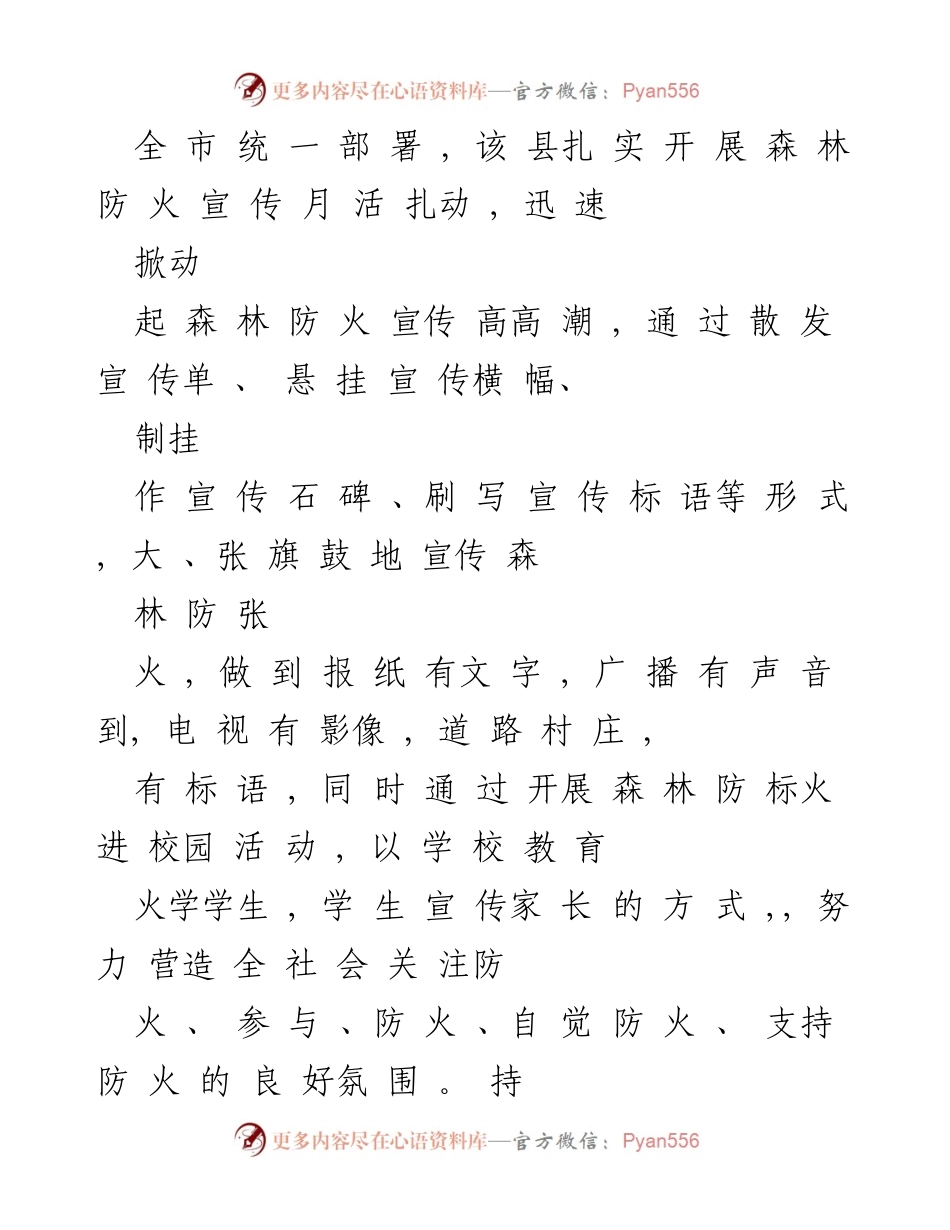 [经验交流] 森林防火工作 - 加强森林防火工作经验交流与实践总结.docx_第2页