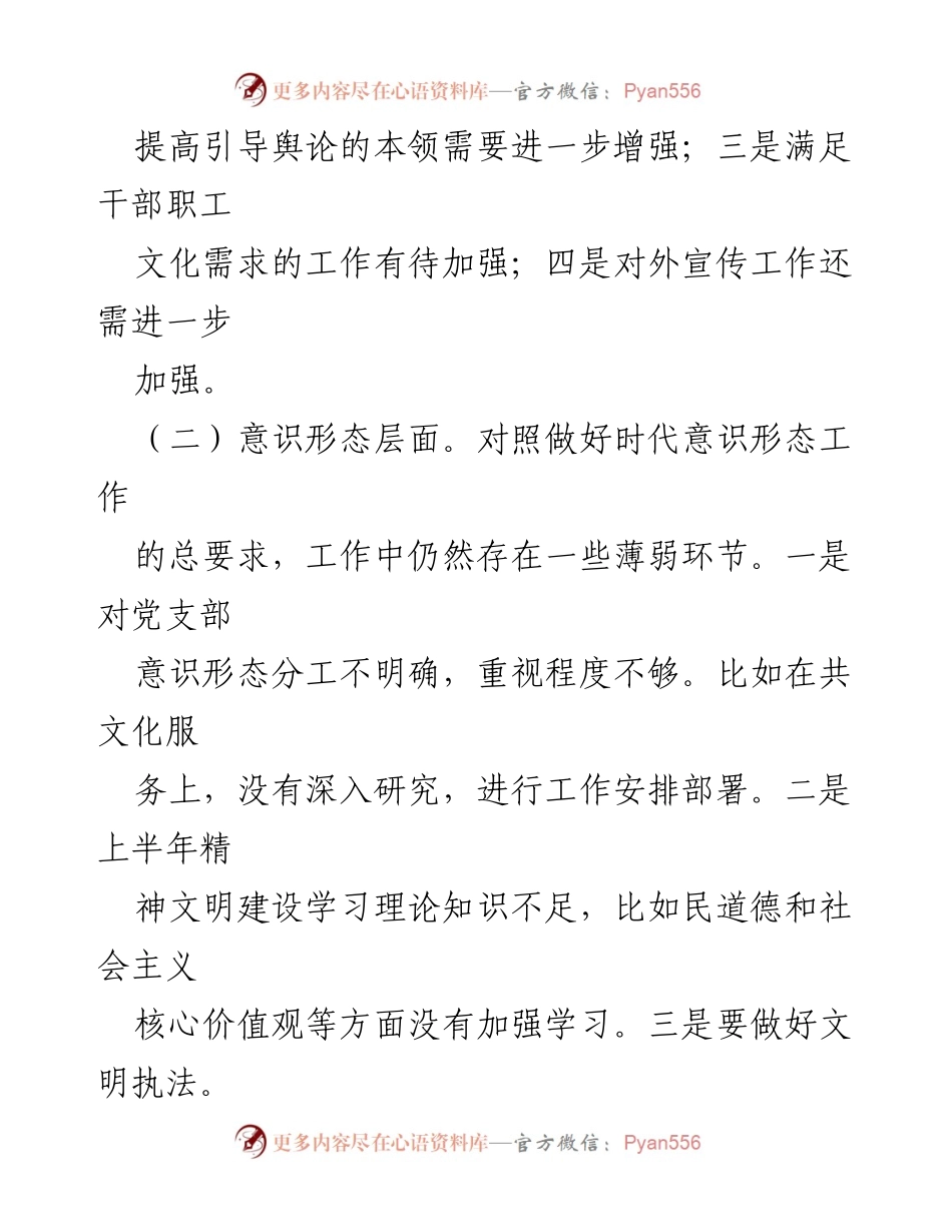 [研判报告] 2023年第二季度 - 某局意识形态领域风险分析与对策建议.docx_第2页