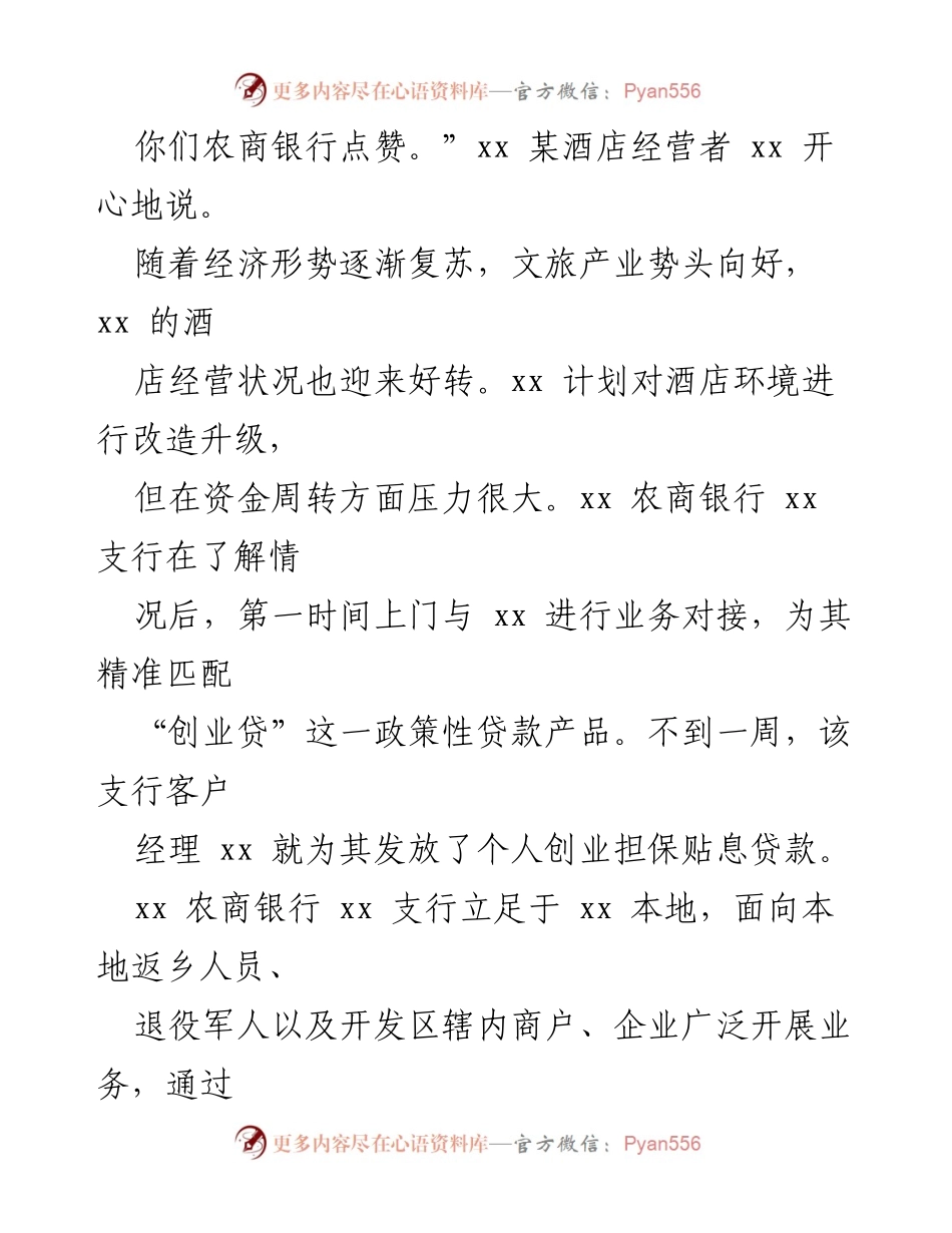 [经验交流材料] 经济主题 - 助力小微企业成长的创业贷款创新服务.docx_第2页