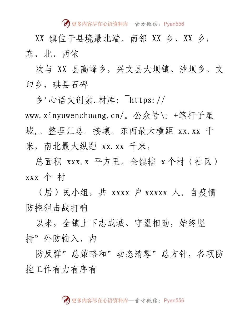 [汇报] 疫情防控 - 推行“十户联防”机制筑牢抗疫“防护墙”工作情况.docx_第2页