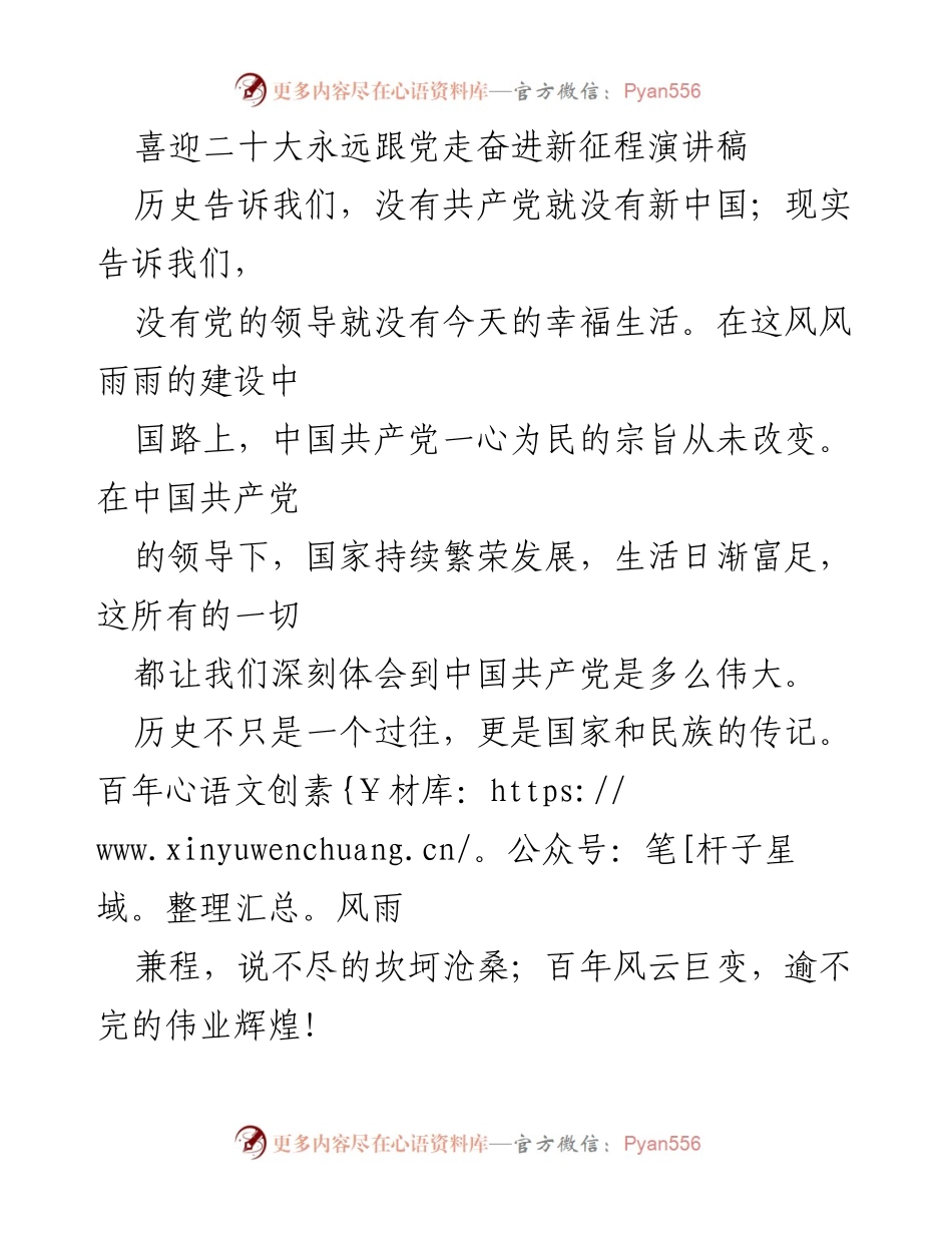 [演讲稿] 二十大庆祝活动 - 喜迎二十大，奋进新征程：传承建党精神与冬奥精神.docx_第1页