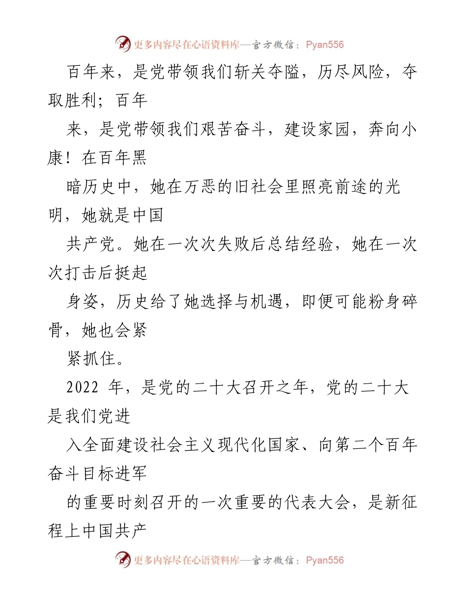 [演讲稿] 二十大庆祝活动 - 喜迎二十大，奋进新征程：传承建党精神与冬奥精神.docx_第2页