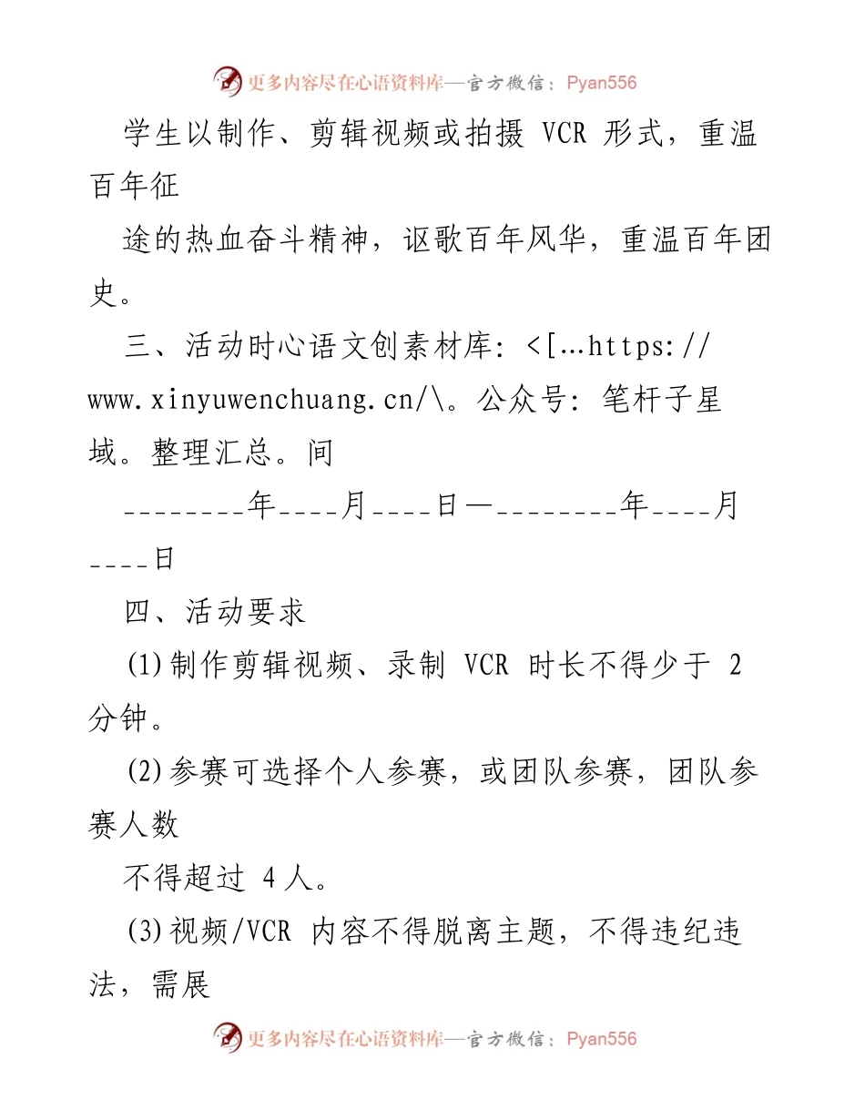 [活动方案] 建团百年庆祝 - 迎建团百年，忆青春荣光视频活动方案.docx_第2页