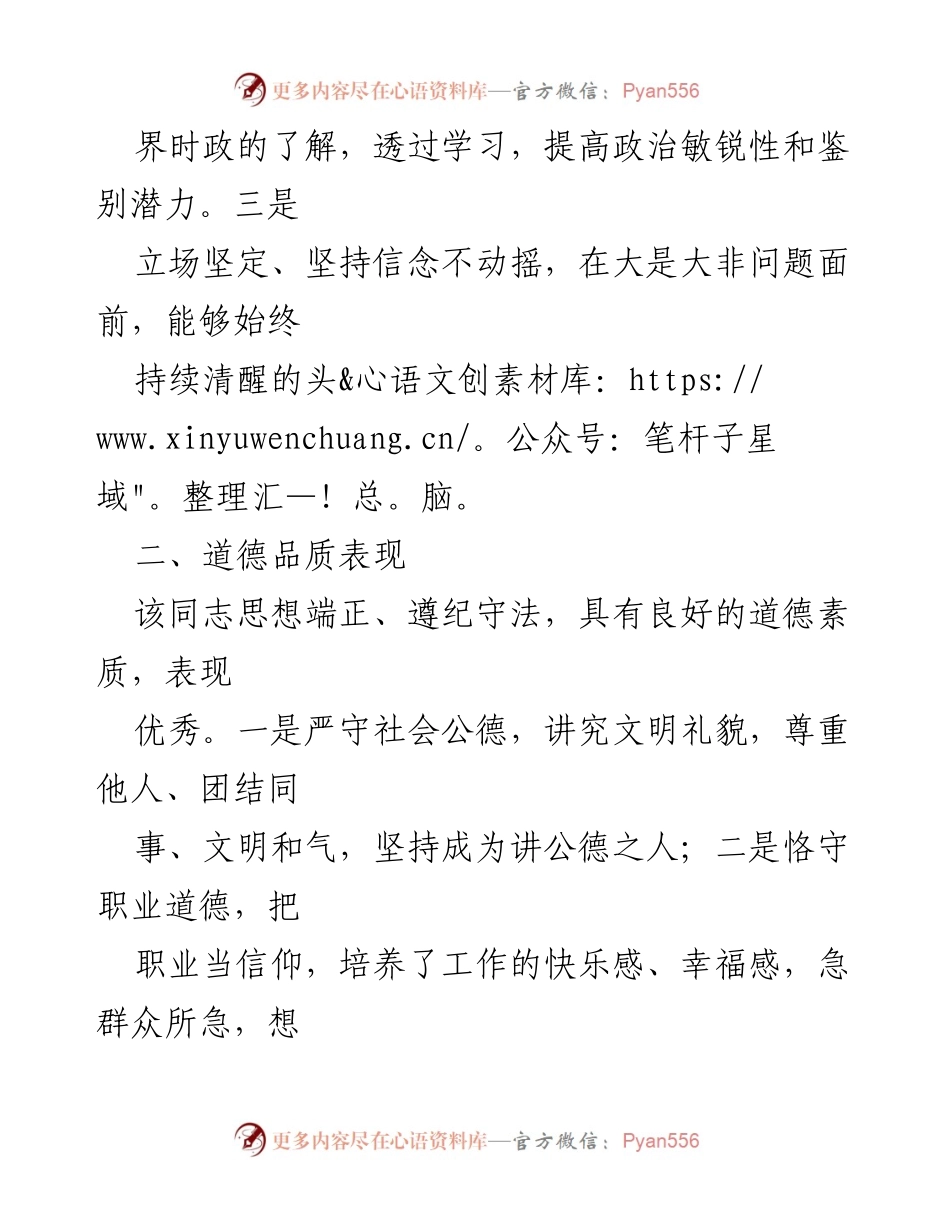 [考察报告] 公务员政审 - XXXX同志现实表现情况报告.docx_第2页