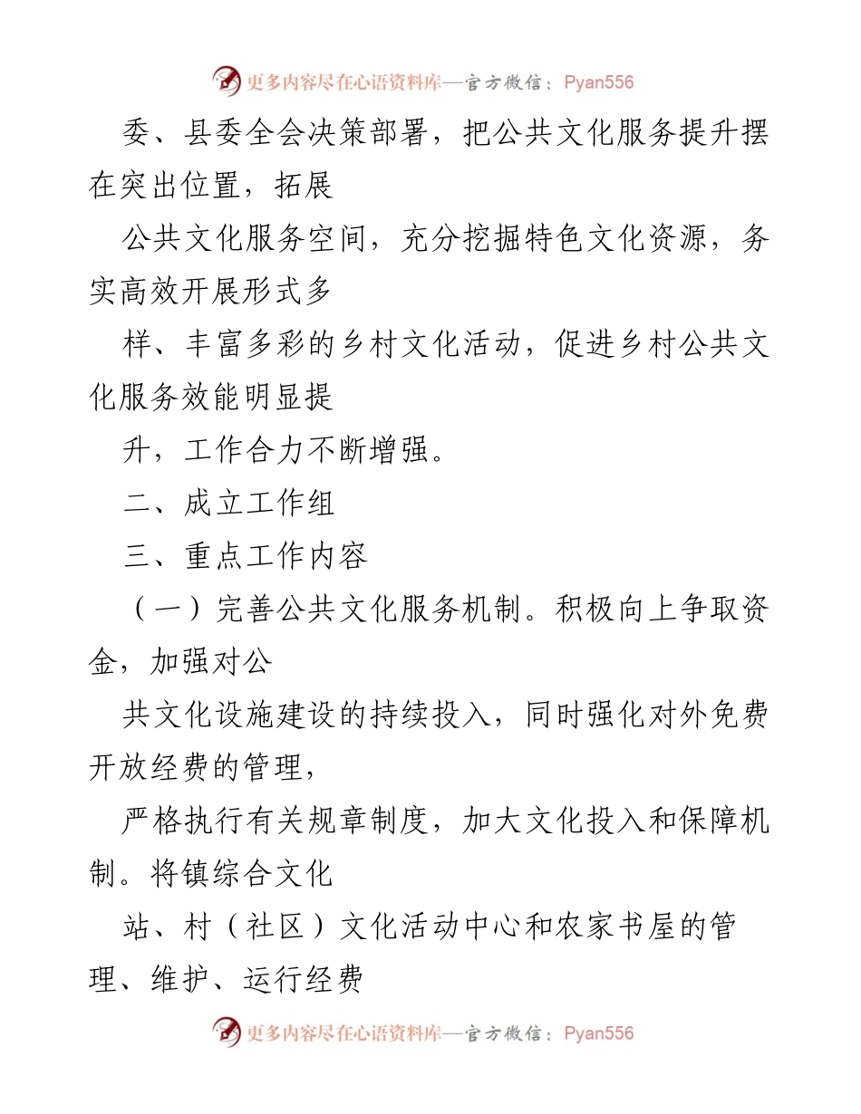 [方案] 乡镇公共文化服务提升 - 持续推进乡镇公共文化服务提质增效建设工作方案.docx_第2页