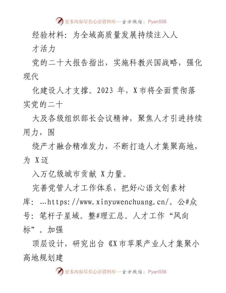[经验材料] 人才工作会议 - 为全域高质量发展持续注入人才活力.docx_第1页