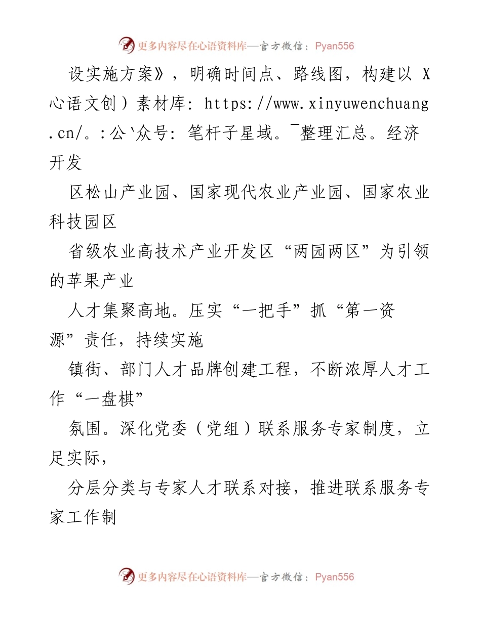 [经验材料] 人才工作会议 - 为全域高质量发展持续注入人才活力.docx_第2页