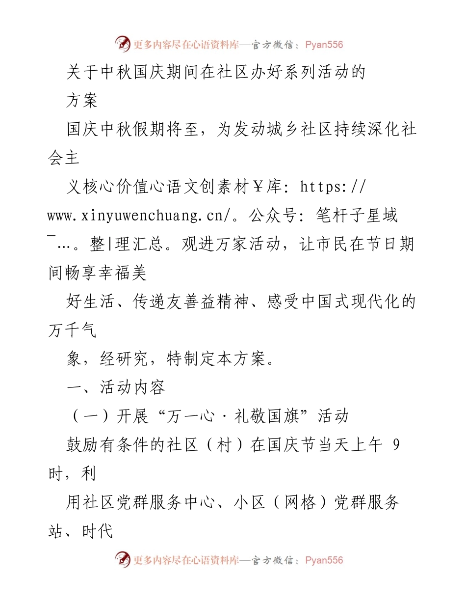 [方案] 社区活动 - 中秋国庆系列活动实施方案.docx_第1页