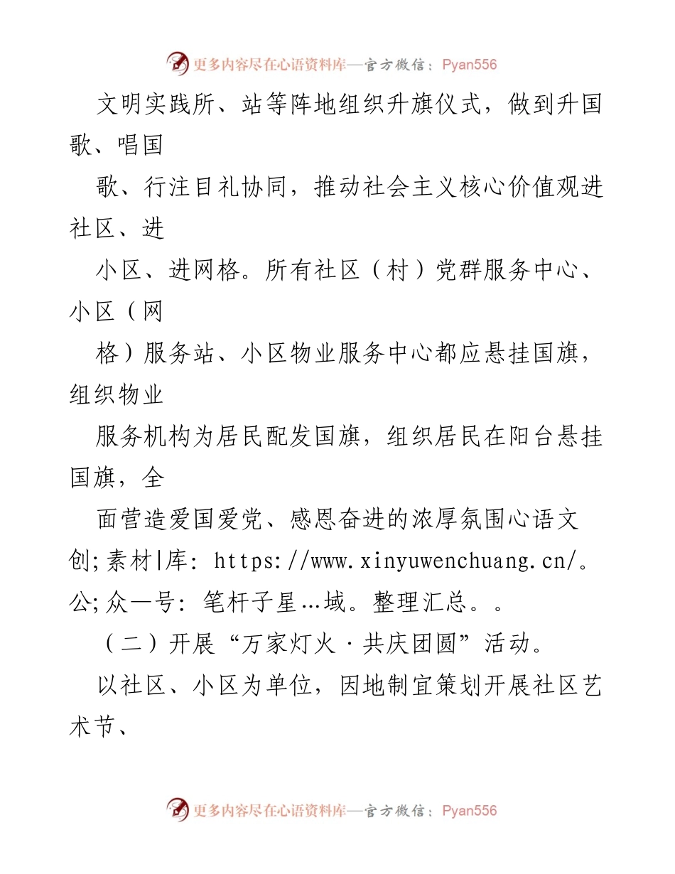 [方案] 社区活动 - 中秋国庆系列活动实施方案.docx_第2页